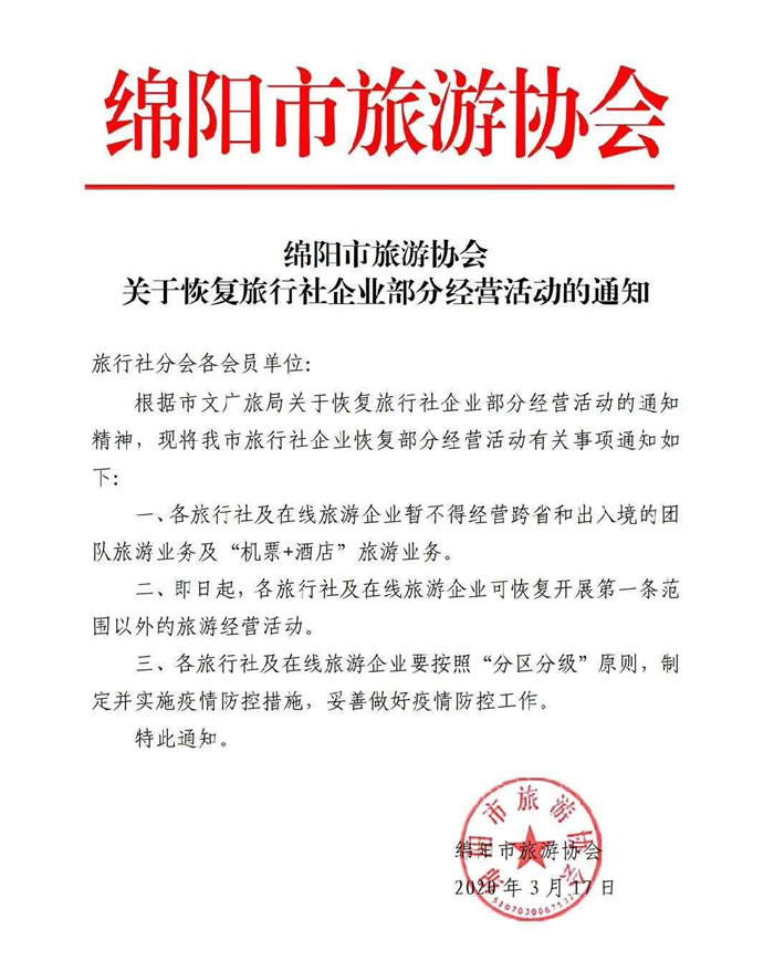 好消息！四川省內(nèi)游已經(jīng)解禁啦??！