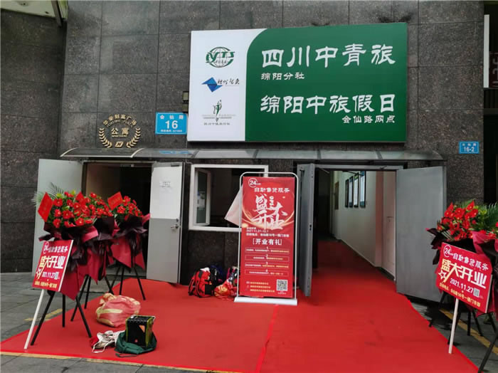 四川中青旅綿陽(yáng)分社、綿陽(yáng)市中旅假日旅行社、綿陽(yáng)自來(lái)文化傳播有限公司24H自助售貨服務(wù)盛大開(kāi)業(yè)
