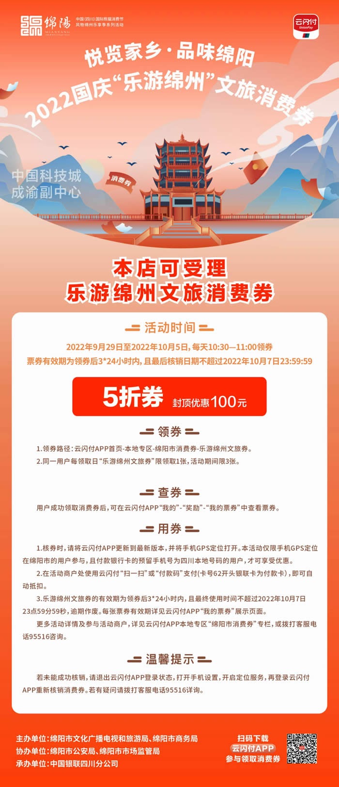 好消息！綿陽中旅假日旅行社系屬綿陽文旅局2022國慶“樂游綿州”文旅消費(fèi)券指定使用門店