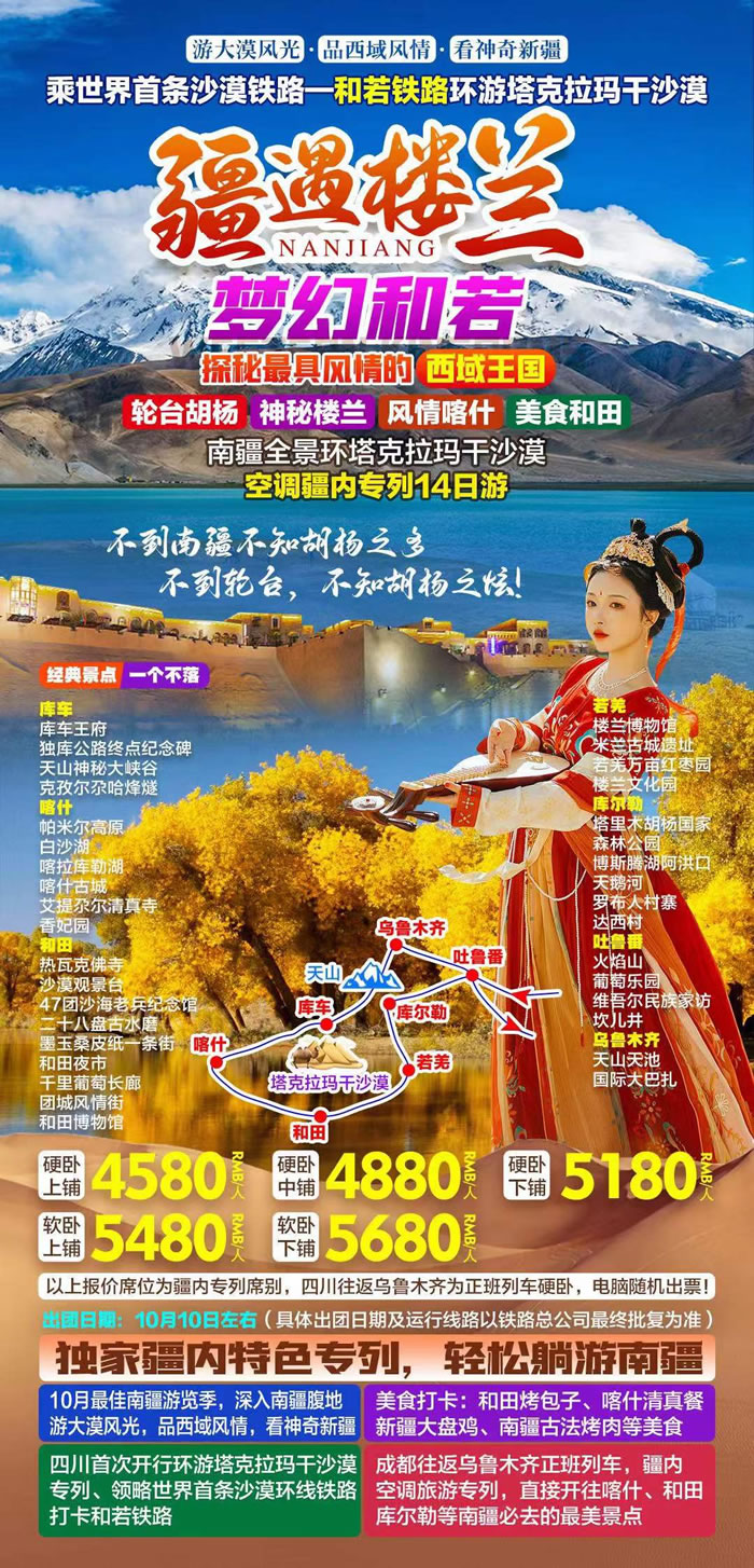 綿陽中旅行假日旅行社舉行胡楊林、南疆專列推薦會(huì)