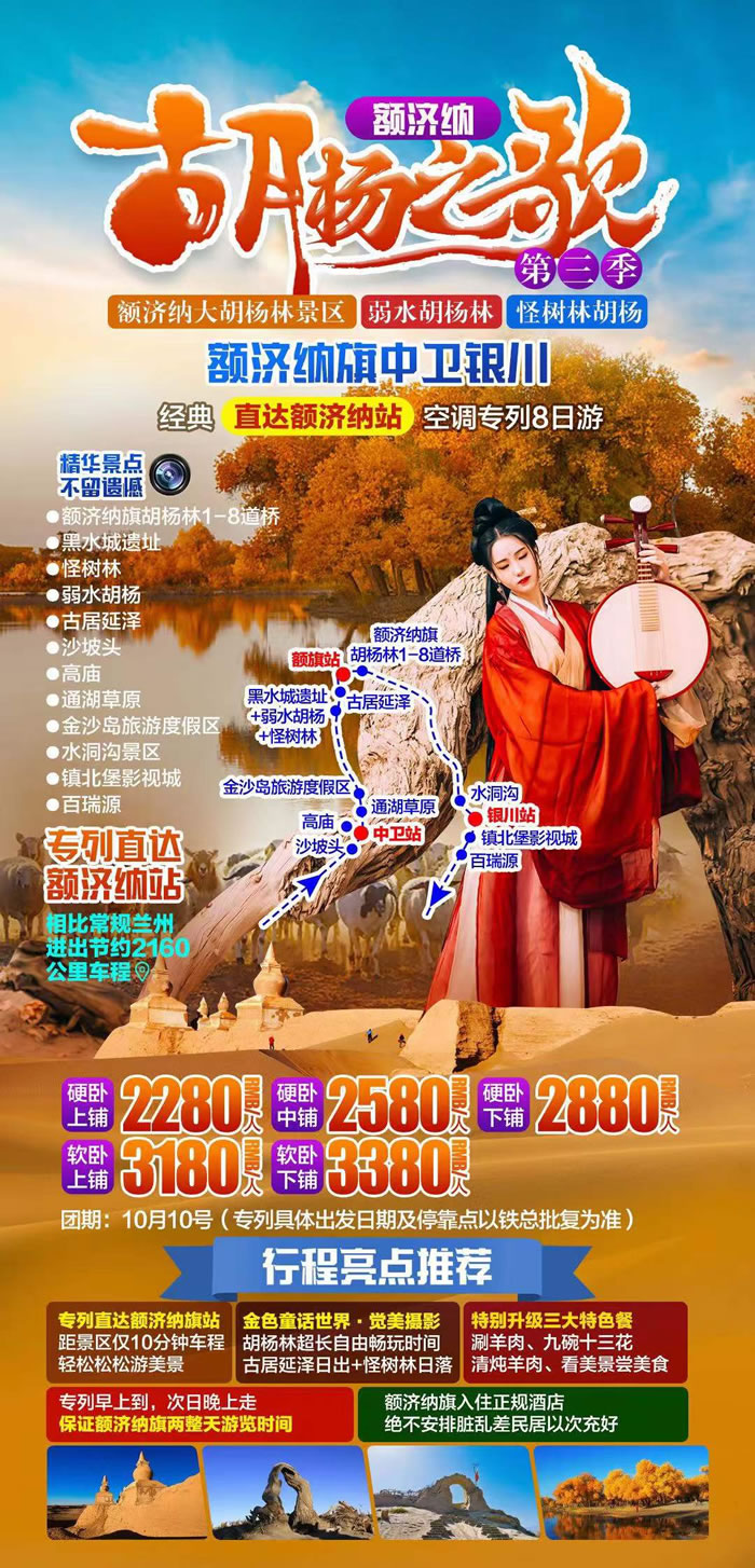 綿陽中旅行假日旅行社舉行胡楊林、南疆專列推薦會(huì)