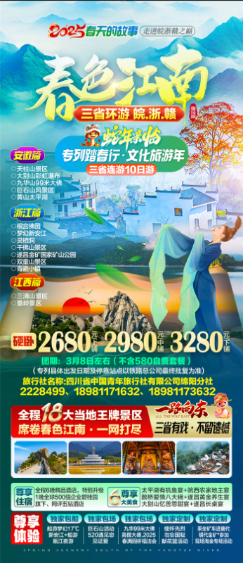 綿陽中旅假日旅行社、四川省中國(guó)青年旅行綿陽分社年會(huì)盛典暨2025年春游線路發(fā)布會(huì)