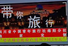 綿陽中旅假日旅行社、四川省中國青年旅行綿陽分社舉行澳大利亞、歐洲旅游線路推薦會