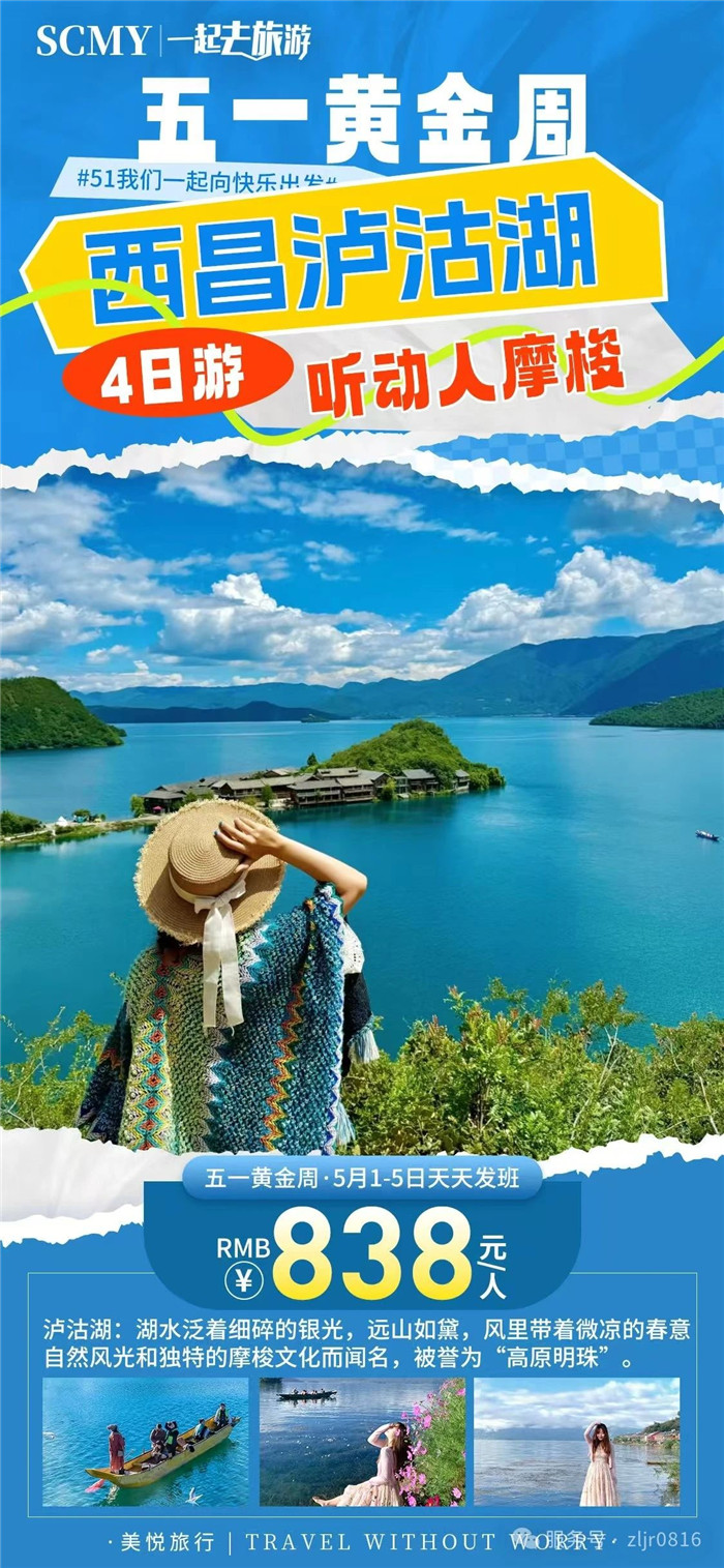 綿陽中旅假日旅行社五一節(jié)綿陽周邊旅游線路推薦