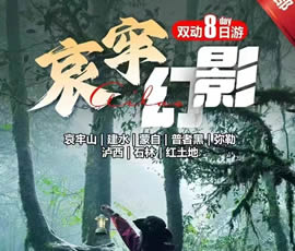 哀牢山、建水、蒙自、普者黑、彌勒、瀘西紅土地8日游
