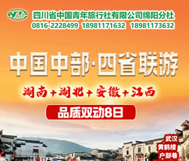 湖南、湖北、安徽、江西四省聯(lián)游四動8天7晚