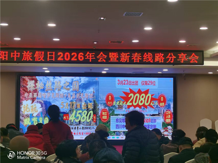 綿陽(yáng)中旅行假日旅行社2026年年會(huì)暨新品線路發(fā)布會(huì)圓滿(mǎn)舉行