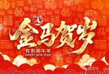 中旅假日攜省青綿陽分社祝各位游客新年快樂！