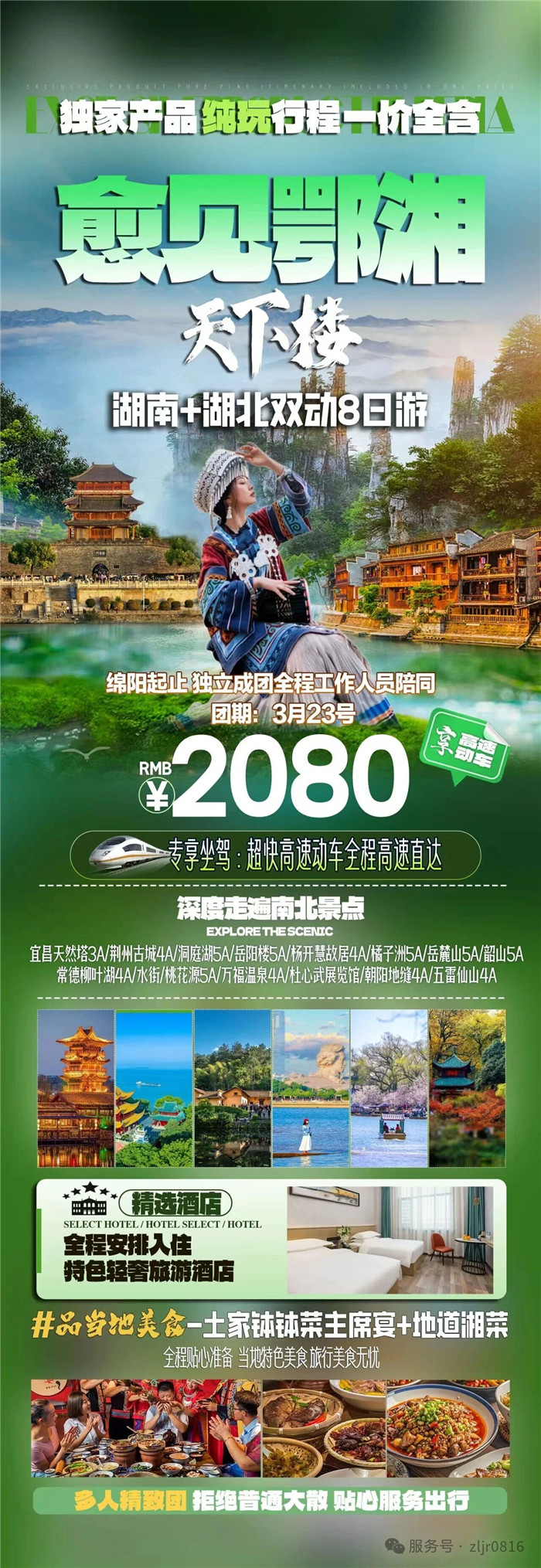 綿陽中旅假日旅行社&四川省中國青年旅行社綿陽分社春季定制線路